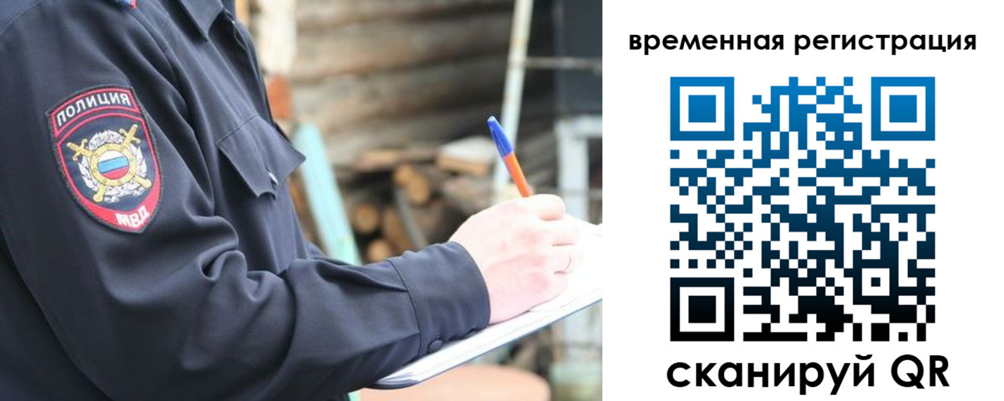 временная регистрация надежно в Карасуке