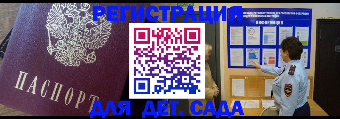 регистрация для дет. сада в Карасуке