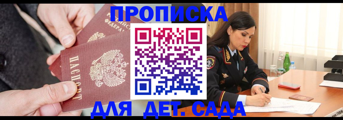 купить прописку в Карасуке