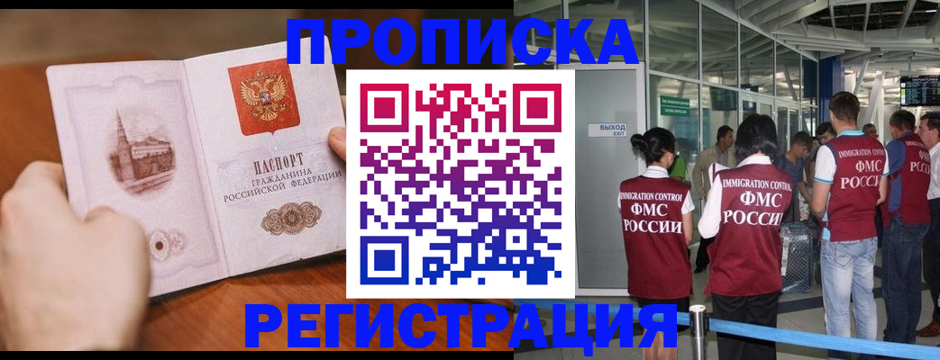 прописка законно в Карасуке