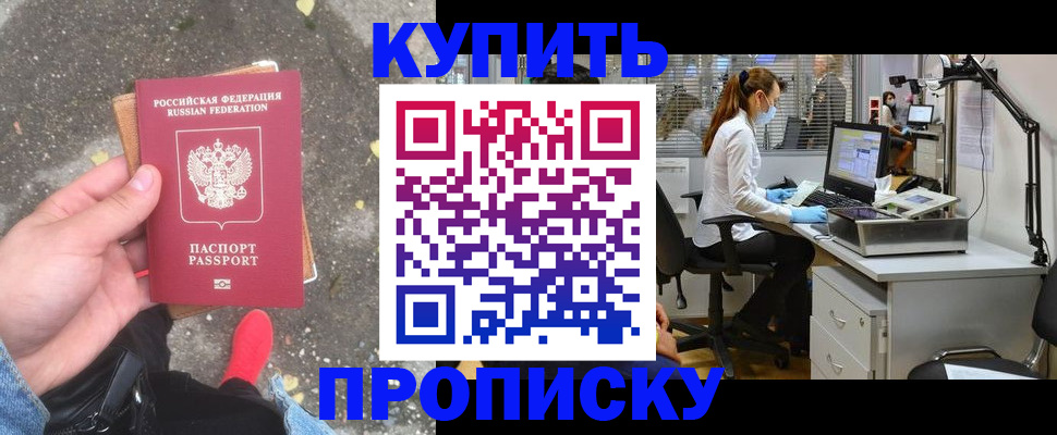 временная регистрация купить в Карасуке