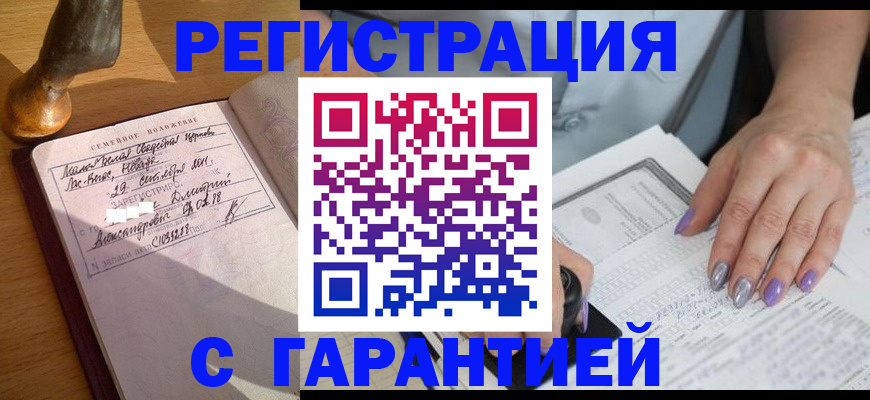 прописка ребенка в Карасуке